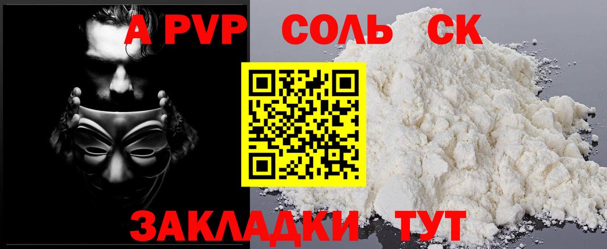 A-PVP  Вход с VPN  Югорск  Alpha-PVP СК  А ПВП Crystall 