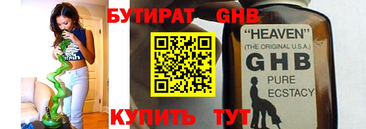 БУТИРАТ  Вход с VPN  Югорск  БУТИРАТ GHB 