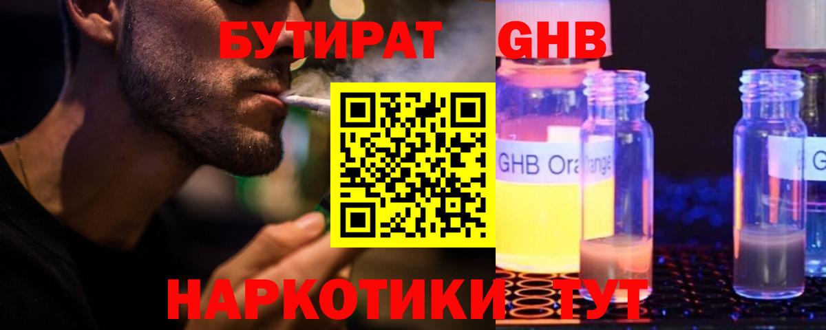 Бутират бутик Югорск