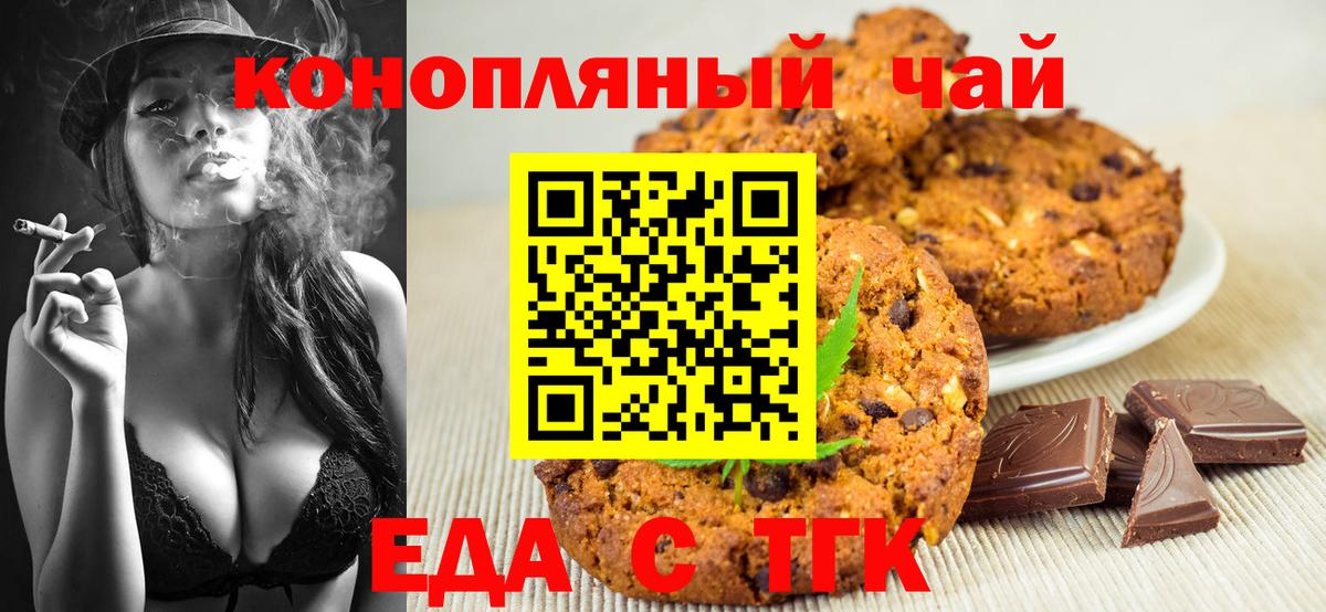 Печенье с ТГК марихуана  Вход с VPN  Югорск 
