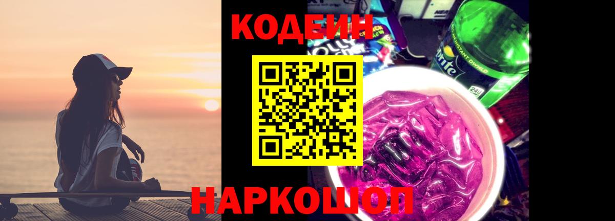 Кодеин Purple Drank  Кодеиновый сироп Lean Purple Drank  Вход с VPN  Югорск 