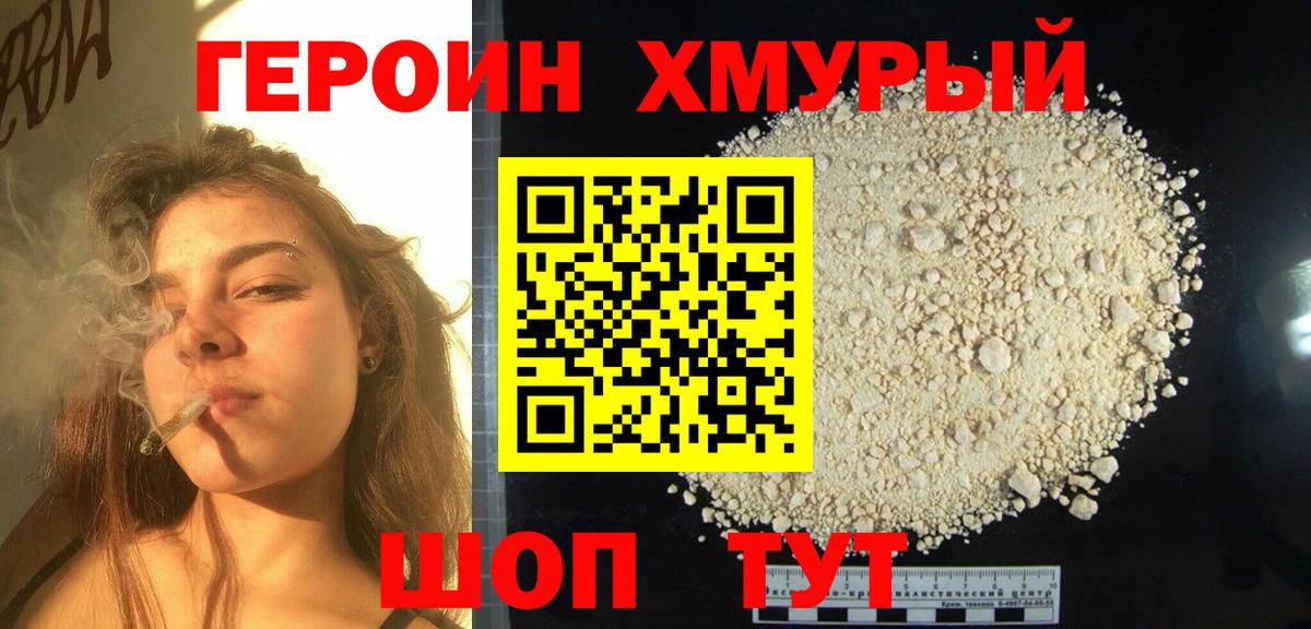 Героин афганец Югорск