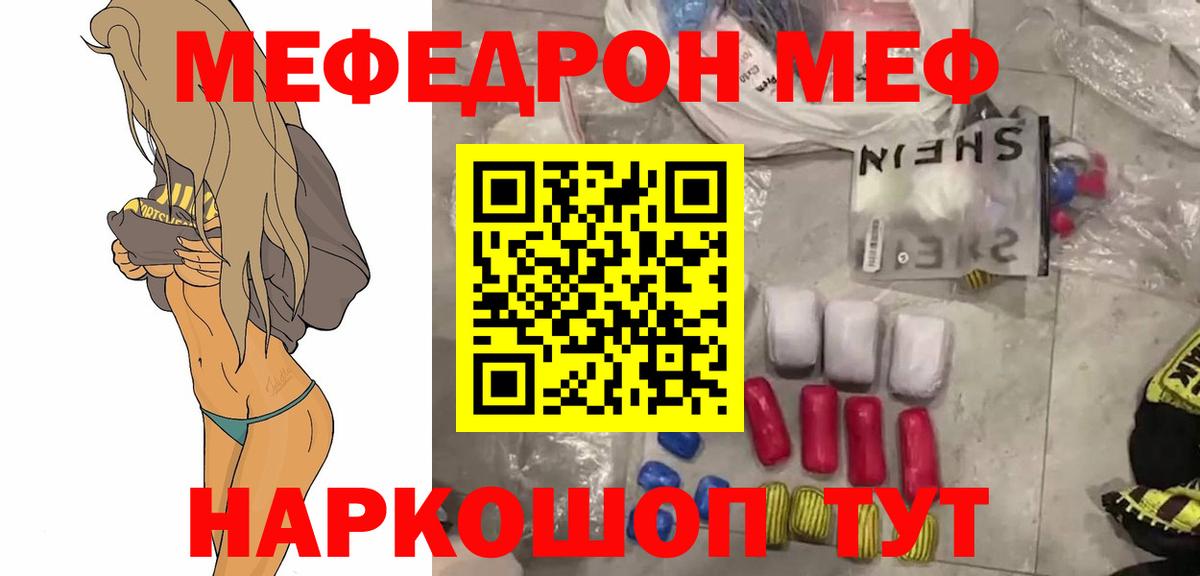 Меф мяу мяу Югорск